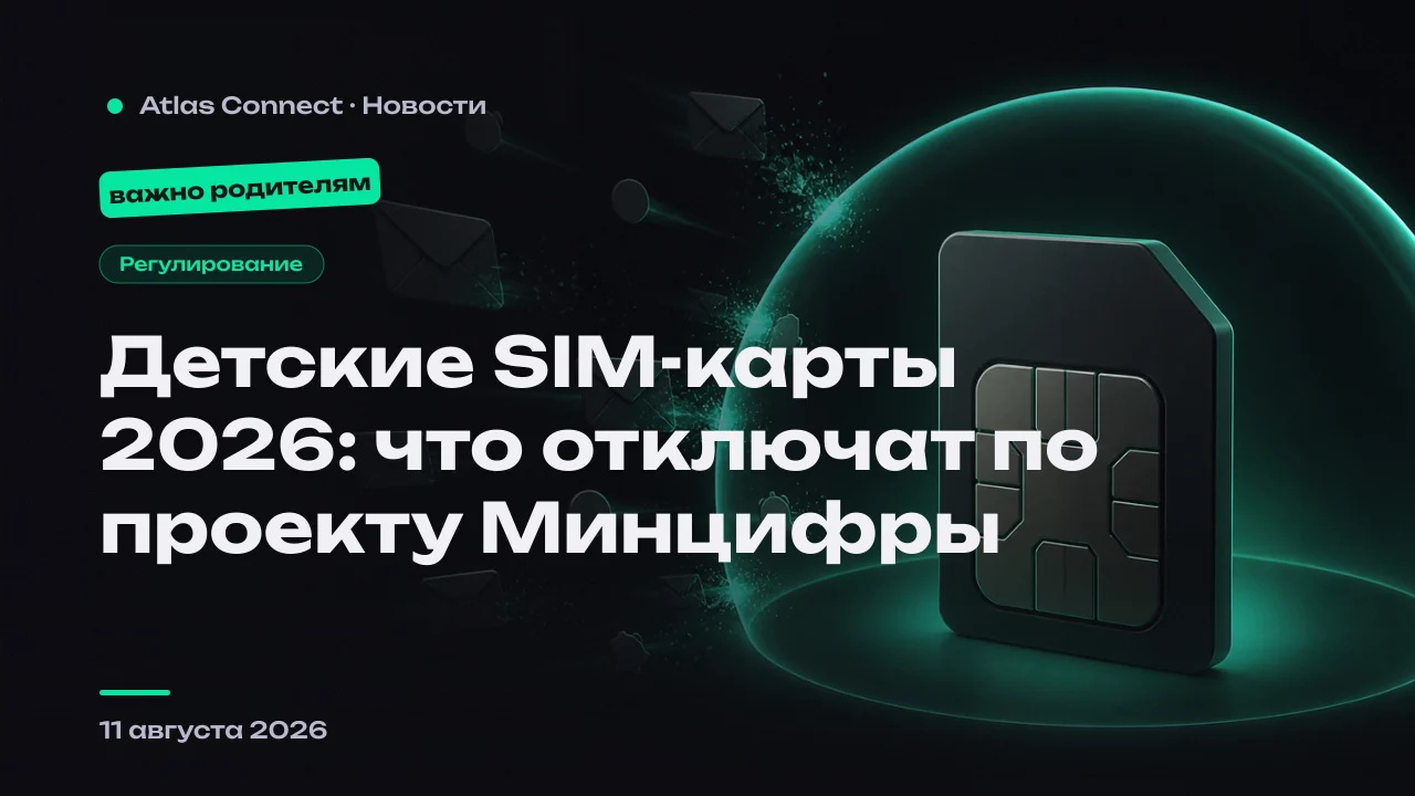 Коды входа перестанут приходить на детский номер — кроме «Госуслуг»